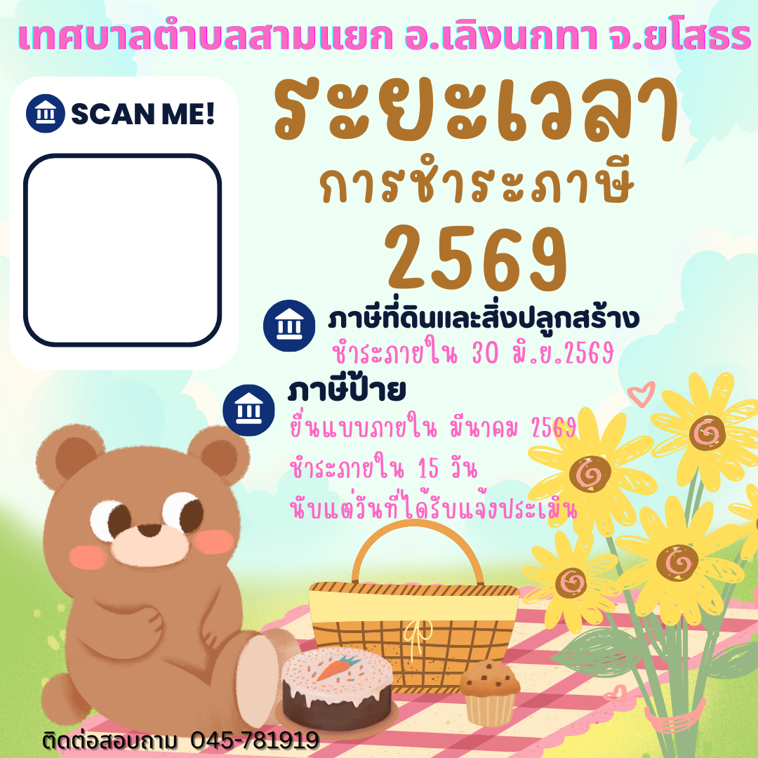 ประกาศ